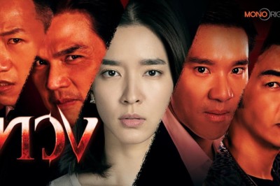 ซีรี่ย์ไทย ทวง Reclaim (2025) พากย์ไทย EP.1-16 จบ