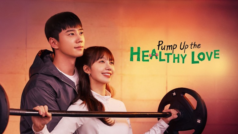 ซีรี่ย์เกาหลี ฟิตใจให้พร้อมรัก Pump Up the Healthy Love (2025) พากย์ไทย EP.1-12 จบ