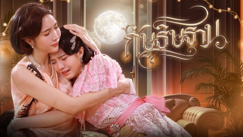 ซีรี่ย์วาย กัษธิษฐาน I’m Your Moon (2025) พากย์ไทย EP.1-8 จบ