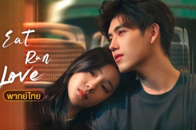 ซีรี่ย์จีน กิน วิ่ง และความรัก Eat Run Love (2025) พากย์ไทย EP.1-28 จบ