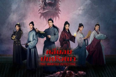 ซีรี่ย์จีน คลื่นลมปมปริศนา The Wanted Detective (2025) พากย์ไทย EP.1-36 จบ