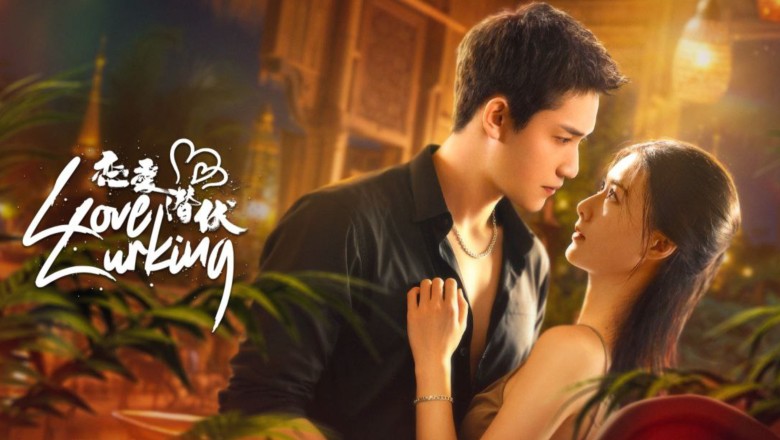 ซีรี่ย์จีน หัวใจซ่อนเงา Love Lurking (2025) พากย์ไทย EP.1-21 จบ