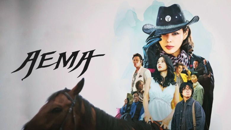 ซีรี่ย์เกาหลี Aema (2025) พากย์ไทย EP.1-6 จบ