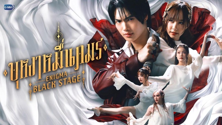 ซีรี่ย์ไทย บุหงาหมื่นภมร Enigma Black Stage (2025) พากย์ไทย EP.1-5 จบ