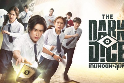 ซีรี่ย์ไทย เกมทอยทะลุมิติ The Dark Dice (2025) พากย์ไทย EP.1-4 จบ