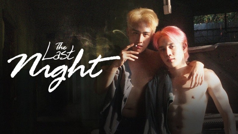 ซีรี่ย์วาย คืนสุดท้าย The Last Night (2025) พากย์ไทย EP.1-8 จบ