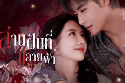 ซีรี่ย์จีน สานฝันที่ปลายฟ้า Her Trajecting (2025) พากย์ไทย EP.1-31 จบ