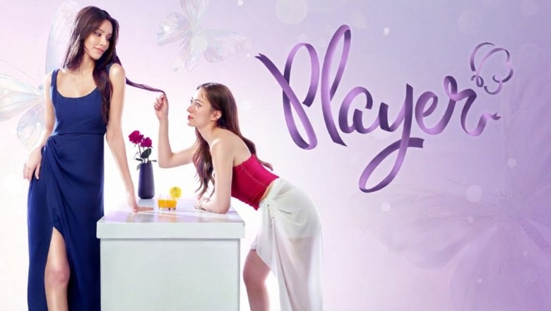 ซีรี่ย์วาย ไม่อาจห้ามรัก Player UNCUT (2025) พากย์ไทย EP.1-12 จบ