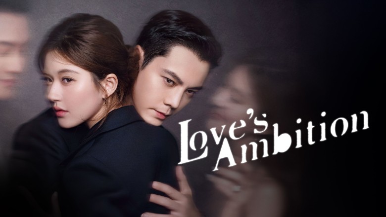ซีรี่ย์จีน เกมรักในเงาลวง (เกมรักกับดักใจ) Love's Ambition (2025) พากย์ไทย EP.1-32 จบ