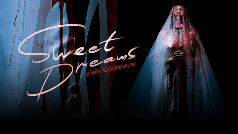 ซีรี่ย์ไทย ฆ่าฉันในฝันของนาย Sweet Dreams (2025) พากย์ไทย EP.1-16 จบ