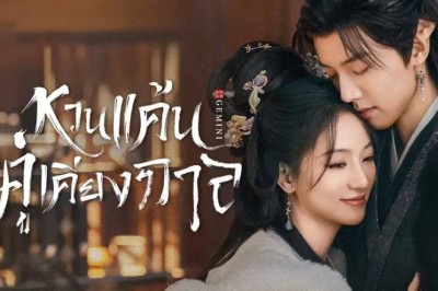 ซีรี่ย์จีน หวนแค้นคู่เคียงกาล Gemini (2025) พากย์ไทย EP.1-28 จบ