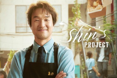 ซีรี่ย์เกาหลี มิสเตอร์ชินรับจบ Shin’s Project (2025) พากย์ไทย EP.1-12 จบ
