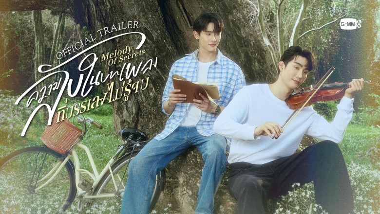 ซีรี่ย์วาย ความลับในบทเพลงที่บรรเลงไม่รู้จบ Melody of Secrets (2025) พากย์ไทย EP.1-10 จบ