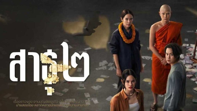 ซีรี่ย์ไทย สาธุ 2 The Believers 2 (2025) พากย์ไทย EP.1-8 จบ