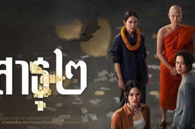 ซีรี่ย์ไทย สาธุ 2 The Believers 2 (2025) พากย์ไทย EP.1-8 จบ