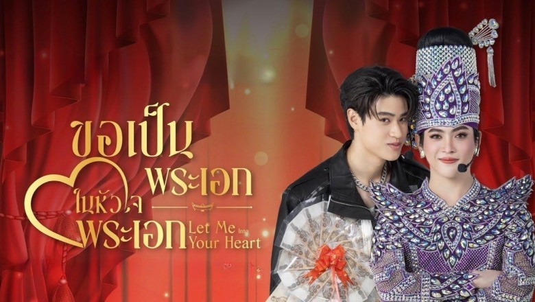 ซีรี่ย์วาย ขอเป็นพระเอกในหัวใจพระเอก Let Me Into Your Heart (2025) พากย์ไทย EP.1-8 จบ