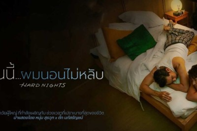 ซีรี่ย์วาย คืนนี้ผมนอนไม่หลับ Hard Nights (2026) พากย์ไทย EP.1-10 จบ