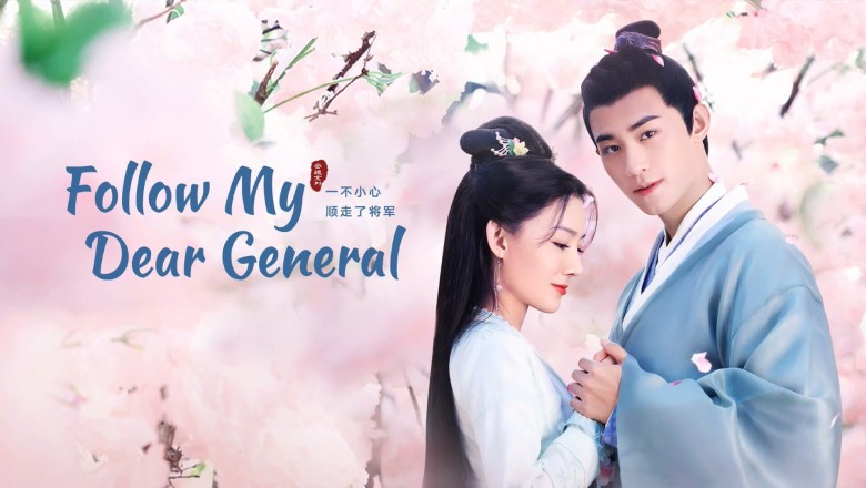ซีรี่ย์จีน ปล่อยใจไปตามท่านแม่ทัพ Follow My Dear General (2022) พากย์ไทย EP.1-31 จบ