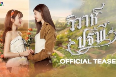 ซีรี่ย์วาย วิวาห์ปฐพี บ้านวาทินวณิช The Earth 4 Elements (2026) พากย์ไทย EP.1-8 จบ