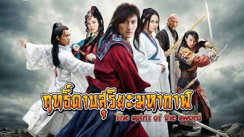 ซีรี่ย์จีน ฤทธิ์ดาบสุริยะมหากาฬ The Spirit of The Sword (2008) พากย์ไทย EP.1-40 จบ