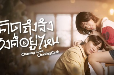 ซีรี่ย์ไทย คิดถึงจัง ตังค์อยู่ไหน Chasing Love, Chasing Cash (2026) พากย์ไทย EP.1-10 จบ