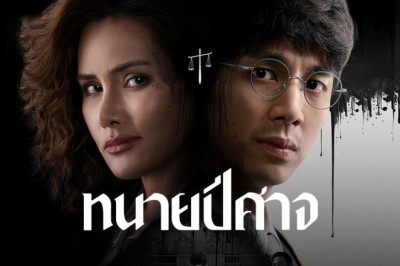 ซีรี่ย์ไทย ทนายปีศาจ The Evil Lawyer (2026) พากย์ไทย EP.1-8 จบ