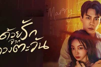 ซีรี่ย์จีน ด้วยรักจากดวงตะวัน Marry to the enemy of my enemy (2025) พากย์ไทย EP.1-24 จบ