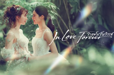 ซีรี่ย์วาย วาดฝันวันวิวาห์ In Love Forever (2026) พากย์ไทย EP.1-12 จบ