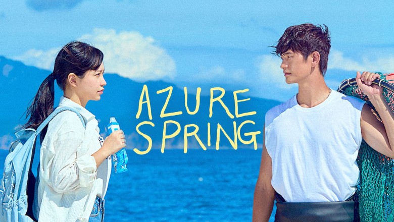 ซีรี่ย์เกาหลี คลื่นสีคราม Azure Spring (2026) พากย์ไทย EP.1-6 จบ