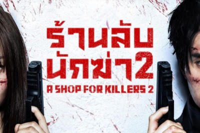 ซีรี่ย์เกาหลี มรดกร้านนักฆ่า ซีซั่น 2 A Shop for Killers Season 2 (2026) พากย์ไทย EP.1-8 จบ