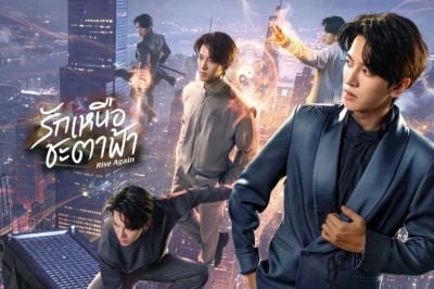 ซีรี่ย์จีน รักเหนือชะตาฟ้า Rise Again (2026) ซับไทย EP.1-23 จบ