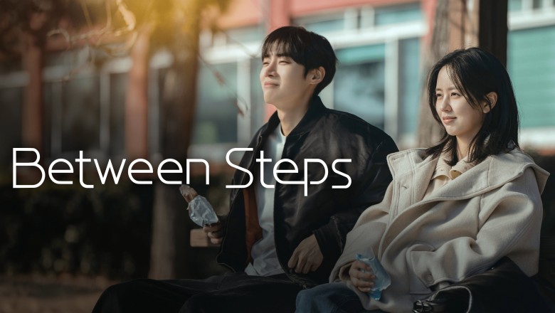 ซีรี่ย์เกาหลี ก้าวรักทีละนิด Between Steps (2026) พากย์ไทย EP.1-12 จบ