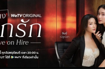 ซีรี่ย์วาย รับจ้างเลิกรัก Love on Hire (2026) พากย์ไทย EP.1-10 จบ