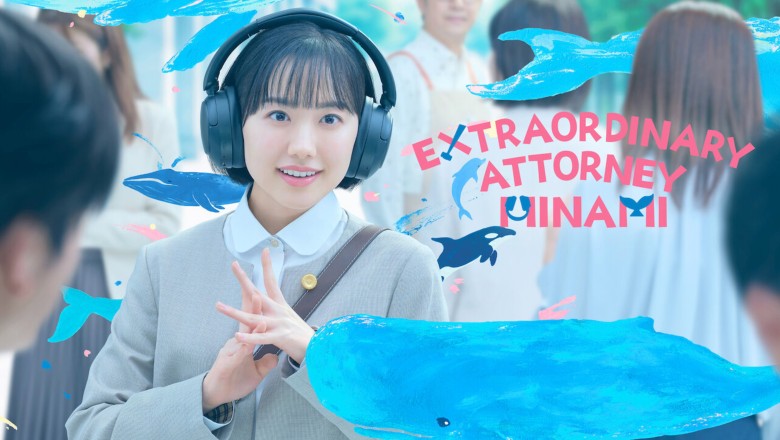 ซีรี่ย์ญี่ปุ่น มินามิ ทนายอัจฉริยะ Extraordinary Attorney Minami (2026) พากย์ไทย EP.1-10 จบ
